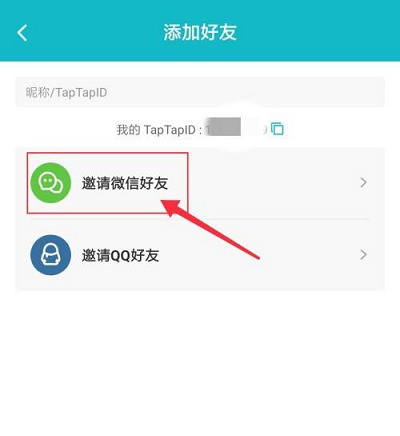 Taptap怎么邀请微信好友?Taptap邀请微信好友的方法