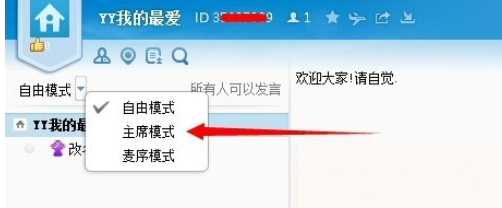 yy语音中抢麦的具体操作说明