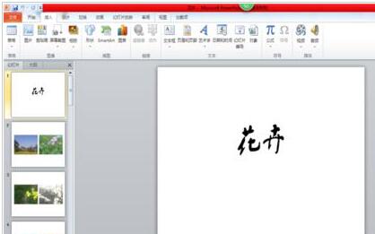 PPT幻灯片插入超链接实现跳着播放的方法教程