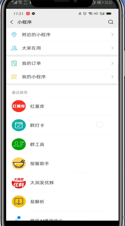 微信中设置群待办的方法步骤