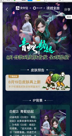 怎样获得支付宝付款码皮肤?支付宝付款码皮肤获得方法