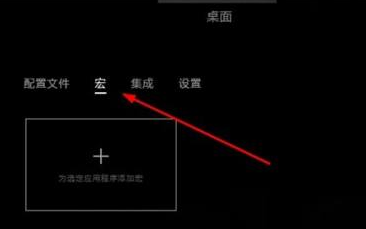 罗技GHUB怎么设置宏？罗技GHUB设置宏的方法