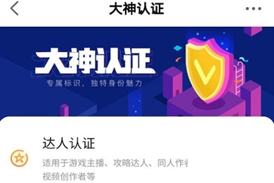 网易大神如何认证达人?网易大神认证达人教程