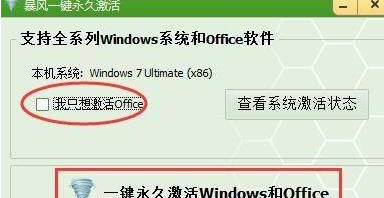 暴风激活工具怎样安装激活?暴风激活工具安装激活的方法