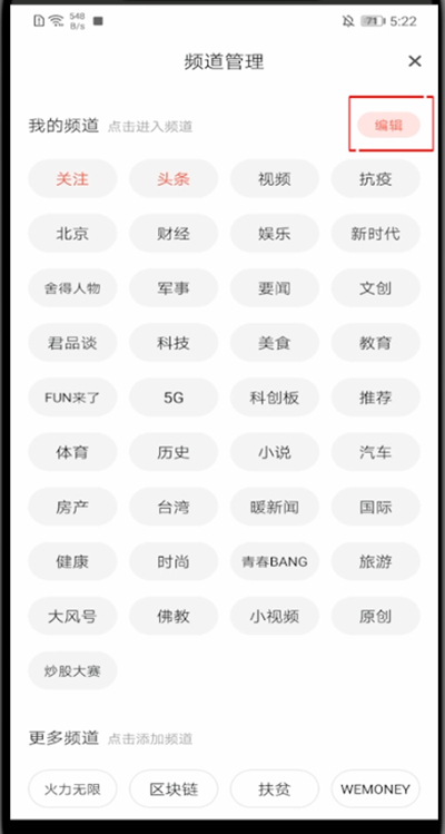 凤凰新闻怎么设置推送内容?凤凰新闻设置推送内容讲解