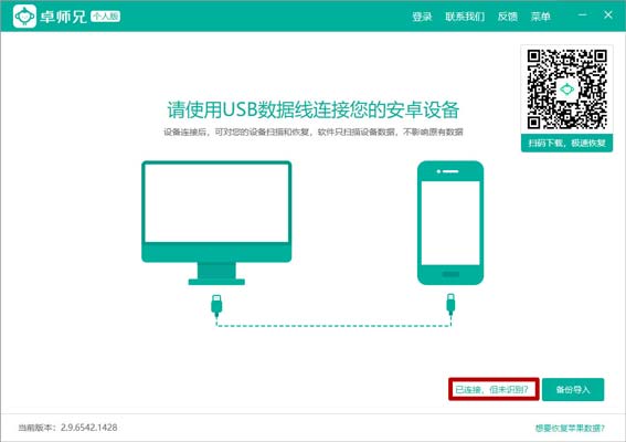 卓师兄显示已连接但未识别的处理方法