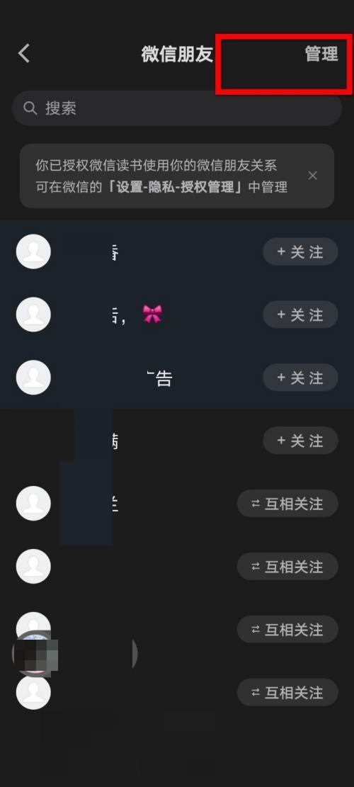 微信读书怎么关注微信好友?微信读书关注微信好友教程