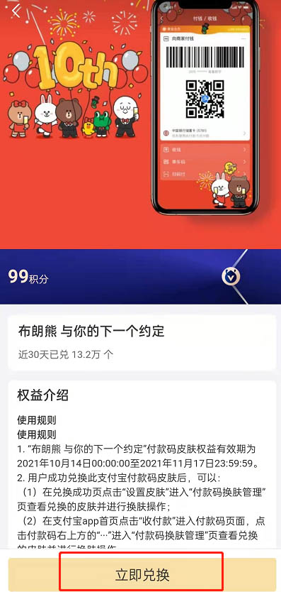 支付宝布朗熊付款码皮肤怎么获取?支付宝布朗熊付款码皮肤获取方法