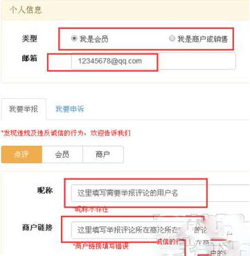 大众点评中商删除恶意评论的具体方法