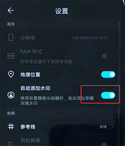 荣耀play中关闭相机水印的简单步骤