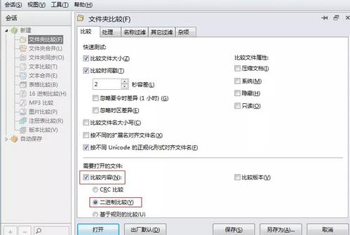Beyond Compare设置自动对比文件内容的方法步骤