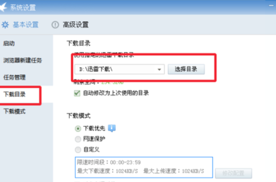 迅雷7更改下载文件目录的具体操作方法