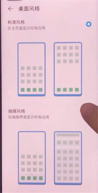 荣耀v30pro中切换桌面风格的详细方法