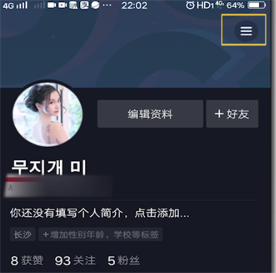 抖音设置微信登录权限的具体操作步骤