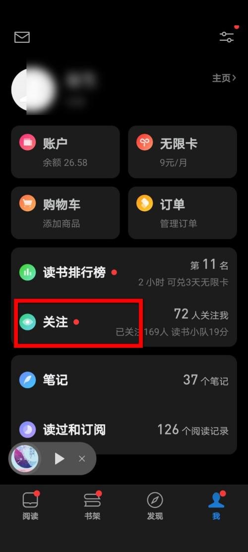 微信读书怎么关注微信好友?微信读书关注微信好友教程