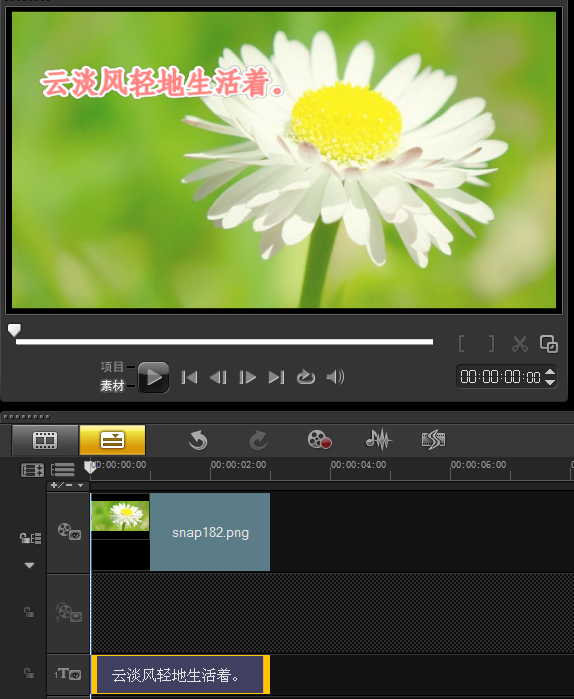 会声会影调整标题字幕区间长度的操作方法