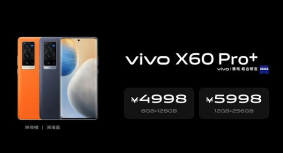 vivo X60 Pro+怎么样 vivo X60 Pro+配置及购买方法介绍