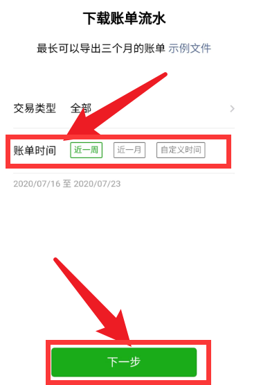 微信支付账单怎么导出？微信账单导出方法