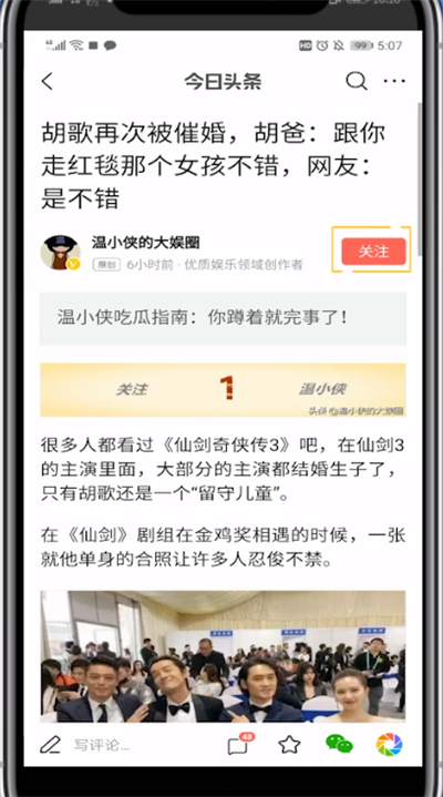 今日头条极速版关注别人的详细步骤