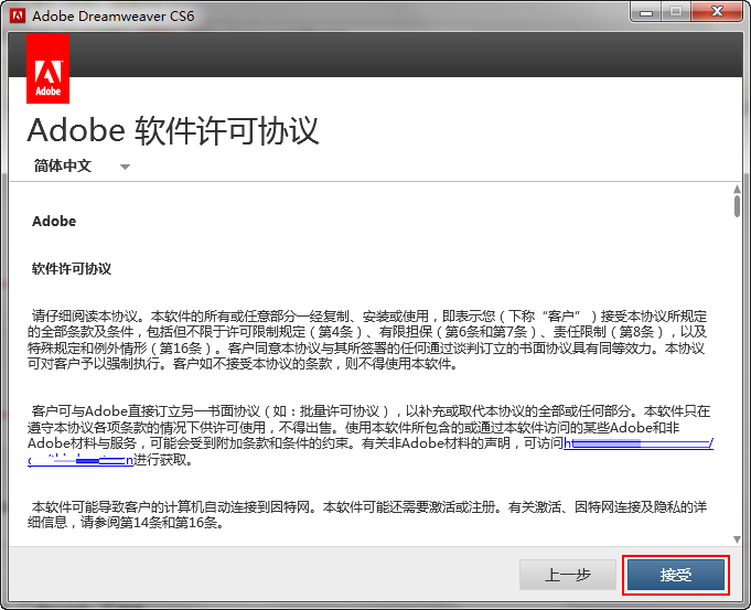 Dreamweaver cs6怎么安装?Dreamweaver cs6安装教程
