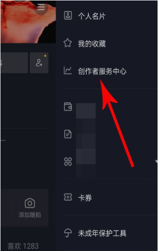 抖音创作者服务中心设置方法步骤