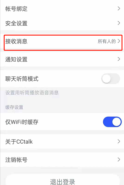 CCtalk怎么设置只接收关注人消息？CCtalk设置只接收关注人消息操作方法