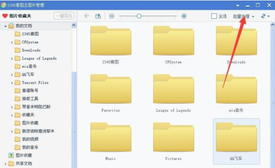 2345看图王批量修改文件名称的图像浏览