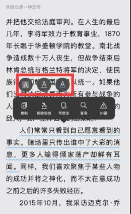微信读书怎么划线做笔记 微信读书划线做笔记教程