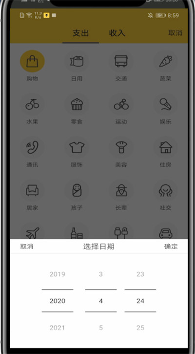 鲨鱼记账收入记账日期修改方法