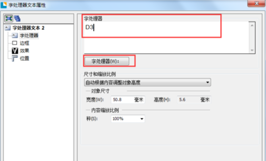 BarTender中维生素下标的设置方法介绍