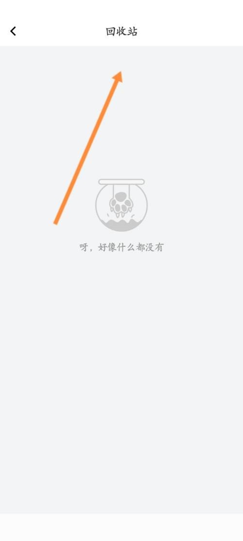曲奇云盘怎么恢复删除的文件?曲奇云盘恢复删除的文件教程