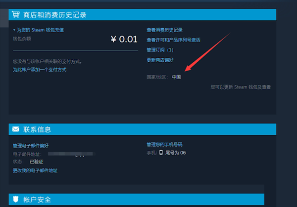 steam怎么查看自己所在地区?steam查看自己所在地区教程