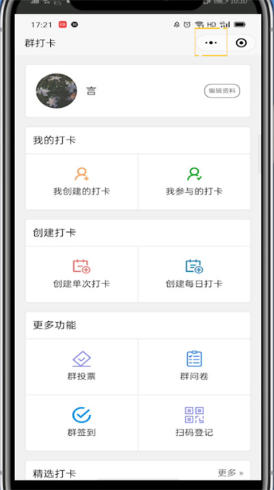 微信中设置群待办的方法步骤