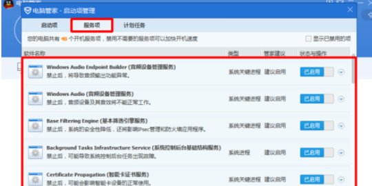腾讯电脑管家中更改开机启动项的操作方法
