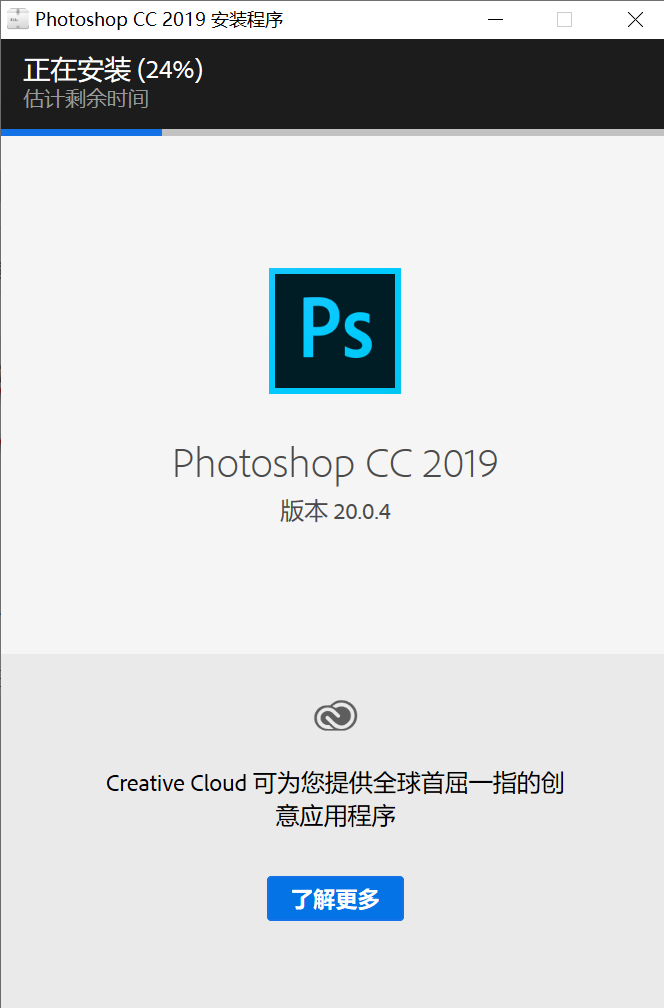 adobe photoshop cc 2019怎么安装?adobe photoshop cc 2019安装教程