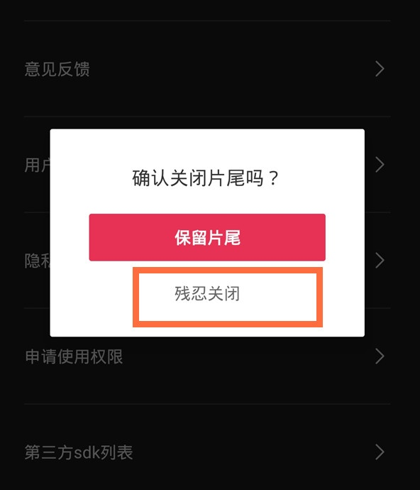 剪映片尾怎么去掉 剪映删除片尾黑屏方法