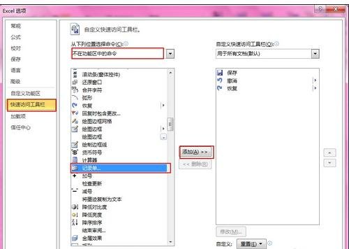 excel2010使用数据清单录入数据的图文操作