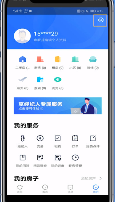 贝壳找房中联系客服的详细步骤