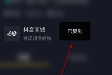 抖音怎么快速复制抖音号ID?抖音快速复制抖音号ID的方法