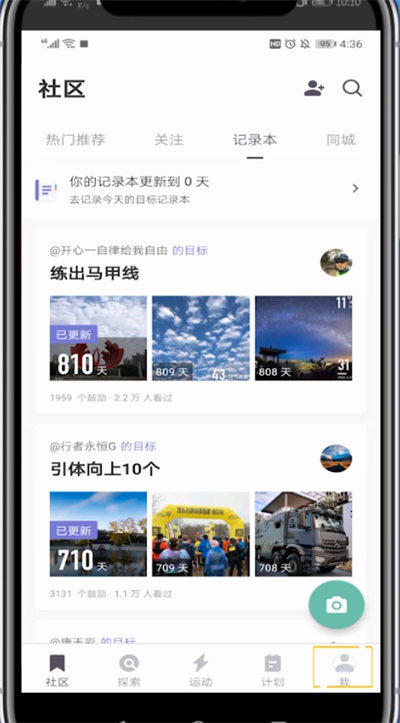 Keep记录体重腿围变化的操作流程