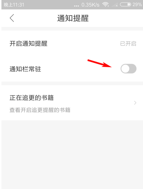 搜狗阅读怎么关闭通知栏？搜狗阅读关闭通知栏操作步骤
