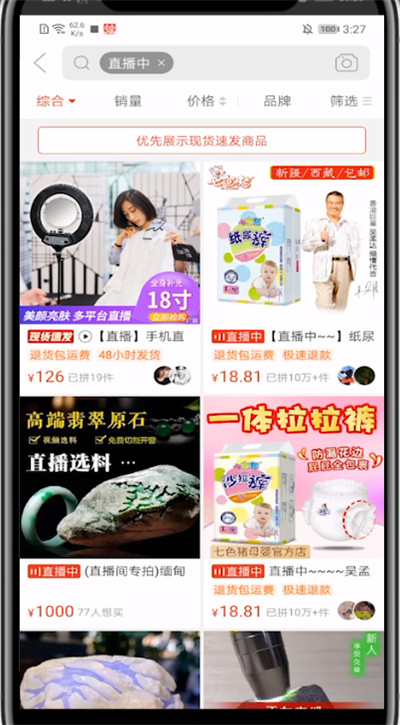 拼多多中看直播的方法步骤