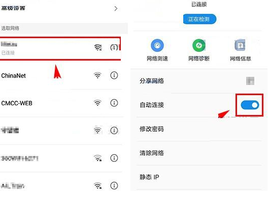 魅族Pro7Plus设置自动连接wifi的图文教程
