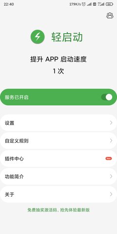 轻启动怎么开启辅助服务？轻启动开启辅助服务步骤教程
