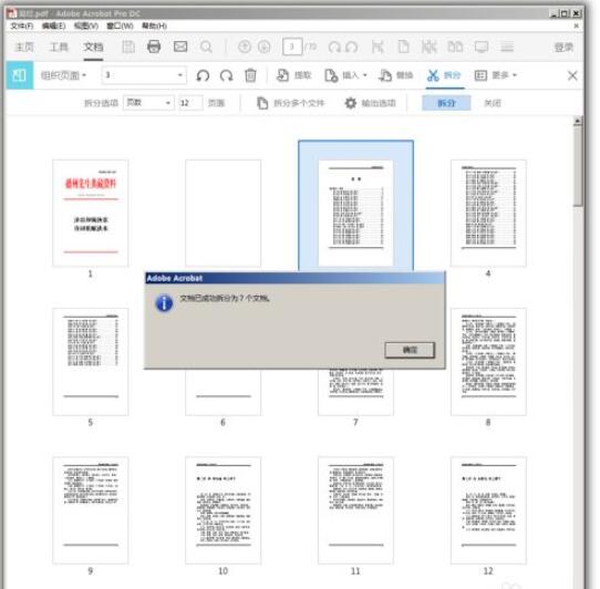 adobe acrobat reader dc怎么拆分pdf?adobe acrobat reader dc拆分pdf的方法
