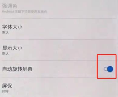 一加7T取消屏幕自动旋转的方法步骤