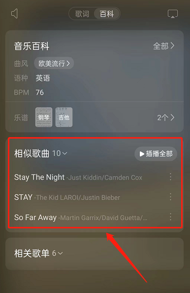 网易云音乐怎么查找相似歌曲?网易云音乐查找相似歌曲教程