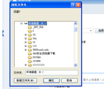 迅雷7更改下载文件目录的具体操作方法