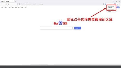 火狐浏览器怎么使用火狐截图?火狐浏览器使用火狐截图方法