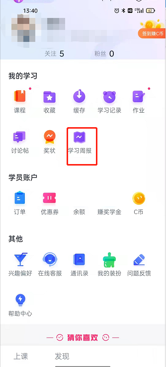 CCtalk学习周报在哪里看？CCtalk查看学习周报操作步骤
